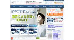 Desktop Screenshot of doctors-partner.jp