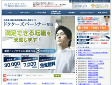 Tablet Screenshot of doctors-partner.jp